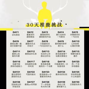 【三十天推鹿挑战】之day26