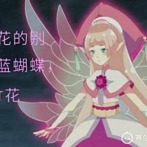 《【小花仙第三季守护天使】》视频圈子-《【小花仙第