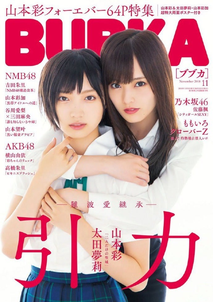 组图：山本彩太田梦莉登杂志封面 谈NMB48的未来与传承_高清图集_新浪网