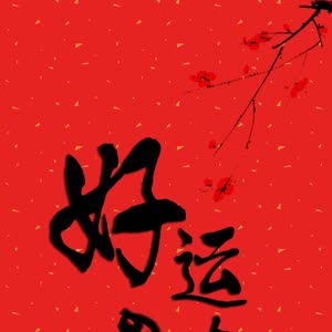 2019一起追梦,追彩虹,好运连连[愉快]