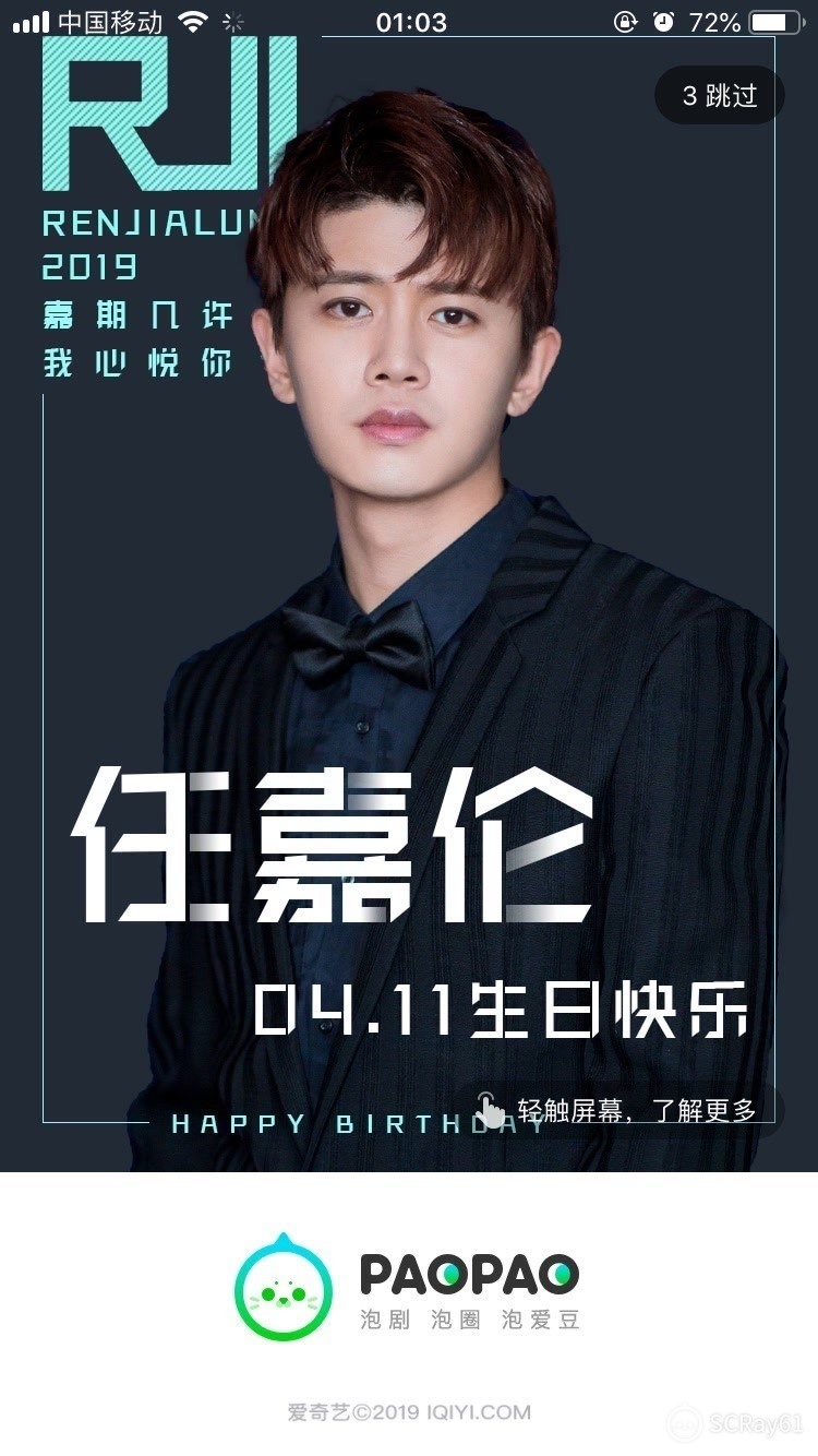 任嘉伦0411生日快乐