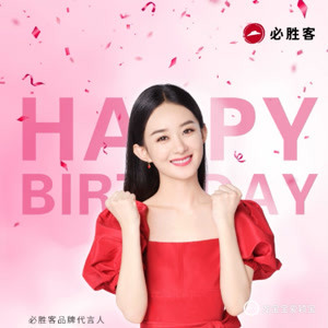 赵丽颖1016生日快乐