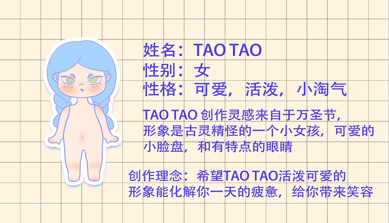 taotao -----盲盒形象设计