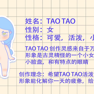 taotao -----盲盒形象设计